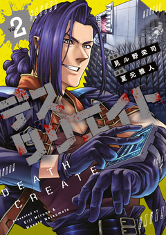 デスクリエイト 2巻