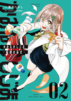 かみながしじま ～輪廻の巫女～ 2巻