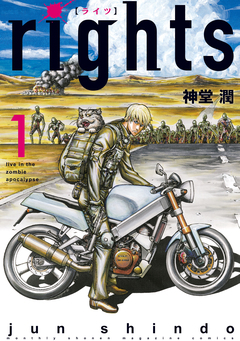 rights 1巻