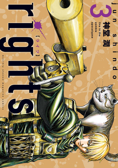 rights 3巻