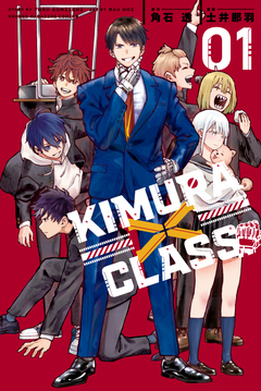 KIMURA×CLASS 1巻