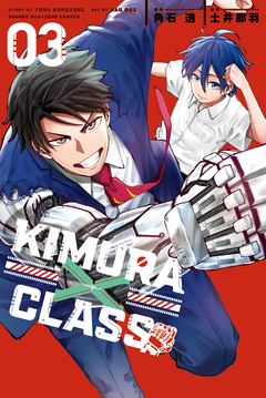 KIMURA×CLASS 3巻
