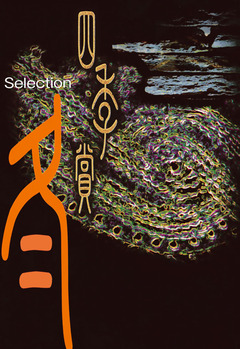アフタヌーン四季賞CHRONICLE 1987-2000 4巻