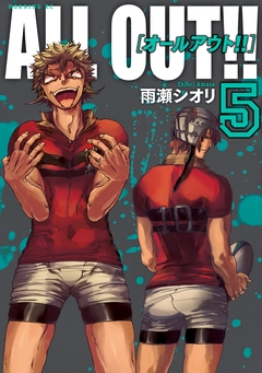 ALL OUT!! 5巻