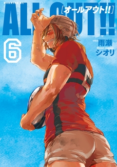 ALL OUT!! 6巻