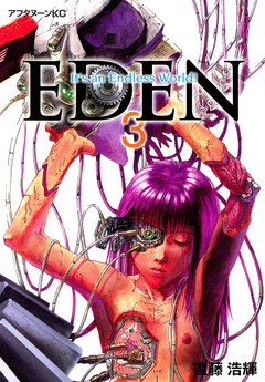EDEN 3巻