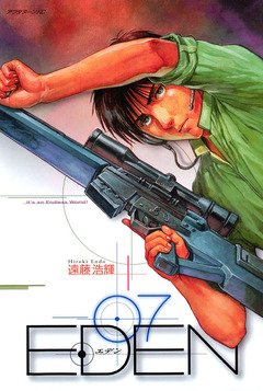 EDEN 7巻