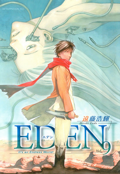 EDEN 9巻