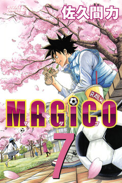 MAGiCO 7巻
