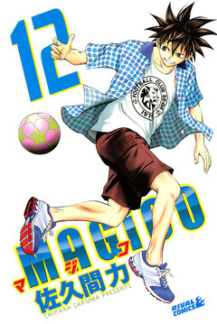 MAGiCO 12巻