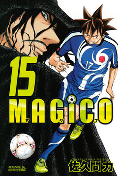 MAGiCO 15巻