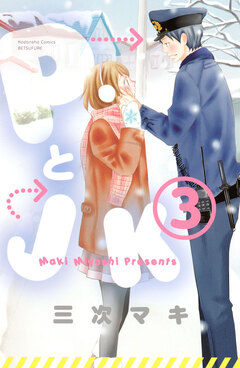 PとJK 3巻