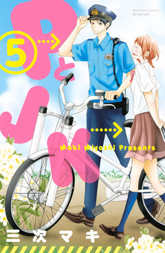 PとJK 5巻