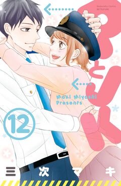 PとJK 12巻