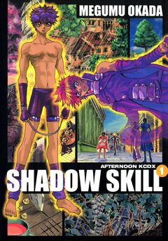 SHADOW SKILL 1巻