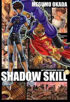 SHADOW SKILL 5巻