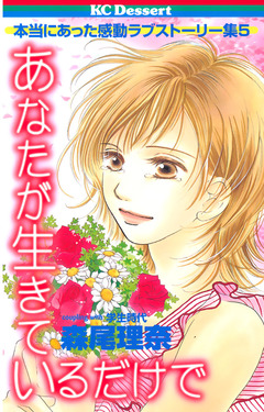 あなたが生きているだけで 1巻