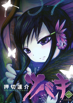ツバキ 1巻