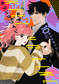 キリングライン 分冊版 10巻