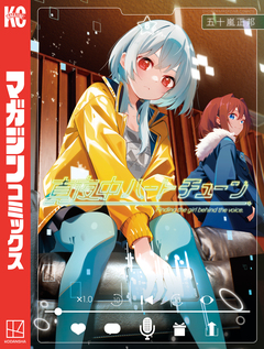 真夜中ハートチューン 6巻