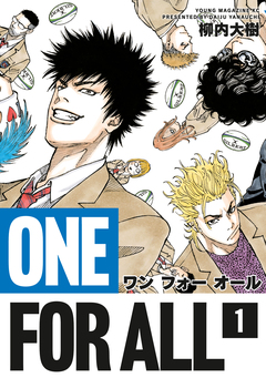 ONE FOR ALL 1巻