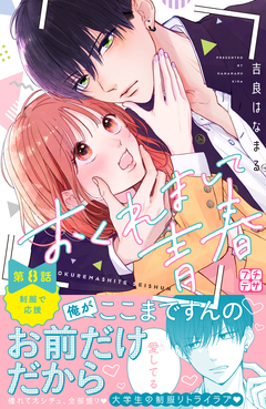 おくれまして青春 プチデザ 8巻