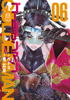 ゴールデンマン 6巻