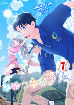 あめつちのうた 1巻