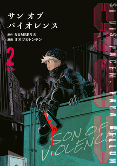S.O.V 2巻
