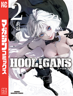 HOOL!GAN’S 2巻