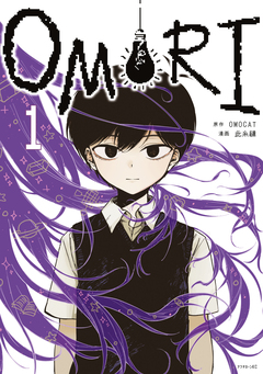 OMORI 1巻