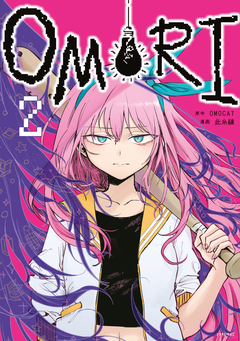 OMORI 2巻
