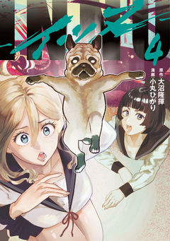 INNU 4巻
