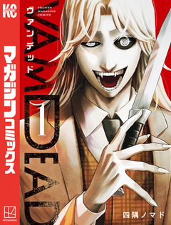 ヴァンデッド 1巻