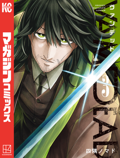 ヴァンデッド 3巻