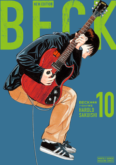 BECK 新装版 10巻