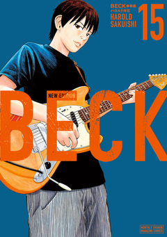 BECK 新装版 15巻