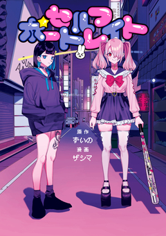 セルフポートレイト 1巻