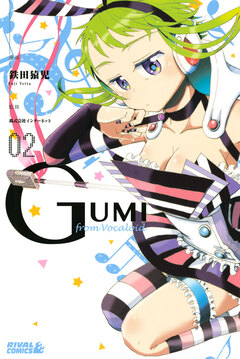 GUMI from Vocaloid 2巻