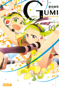 GUMI from Vocaloid 3巻