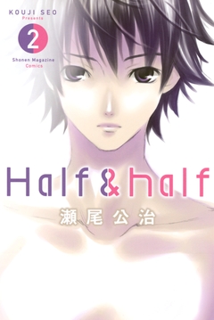 Half&half 2巻