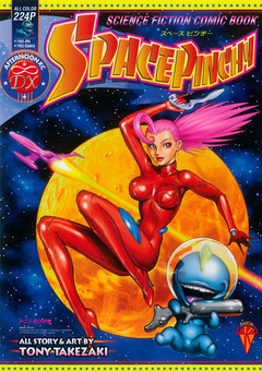 SPACE PINCHY 1巻