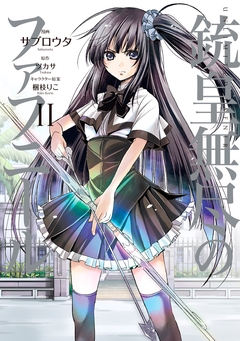 銃皇無尽のファフニール 2巻