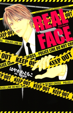 REAL FACE 1巻