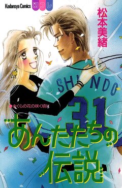 あんたたちの伝説 1巻