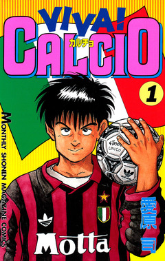 VIVA! CALCIO 1巻