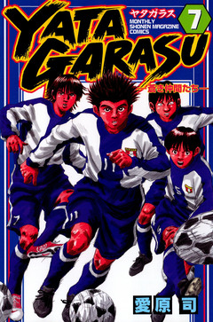 YATAGARASU 7巻