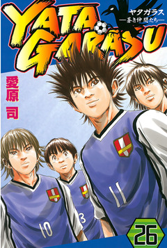 YATAGARASU 26巻