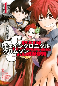 CHAIN CHRONICLE CRIMSON 1巻