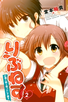 りぶねす 2巻